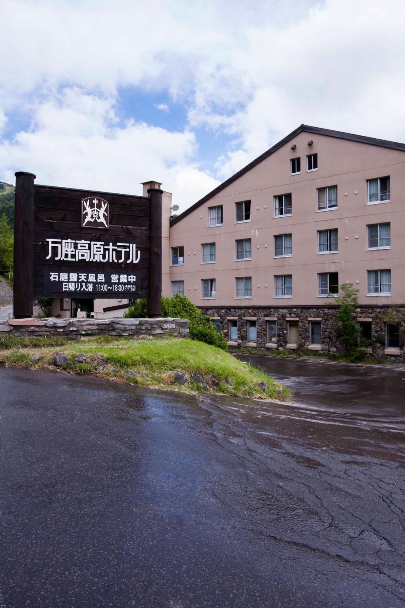 Hotel Manza Kogen Tsumagoi